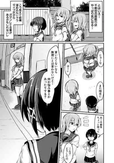 Kawaii Otouto no Tame Nara, Watashi wa Shojo o Suteru!