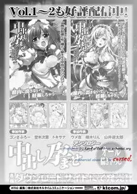 [Anthology] Nakadashi Haramase Anthology Comics Vol.2 [Digital]