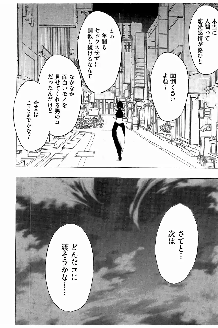 JK Kyousei Sousa ~Sumaho de Choukikan Moteasobareta Fuuki Iinchou~