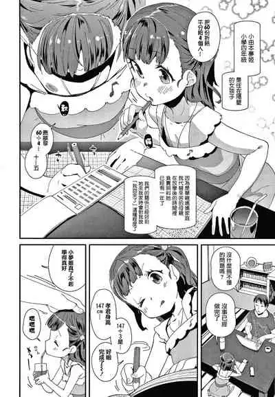 Mesu ni Umareta Omae ga Warui!!