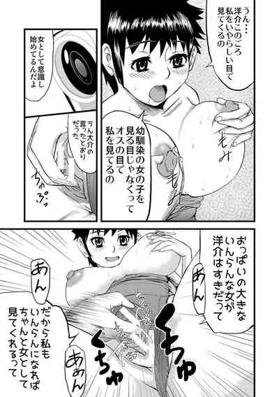 Pako-Pako Shisugite Baka ni Naru