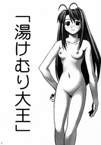 [Bakuhatsu BRS. (Bakuhatsu Gorou)] Yukemuri Daiou (Love Hina)