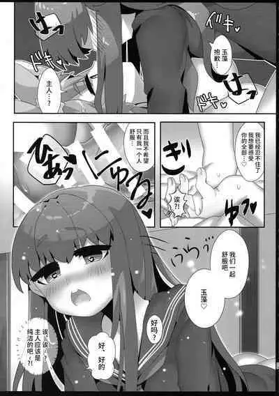 Fuero! Tamamo-chan!