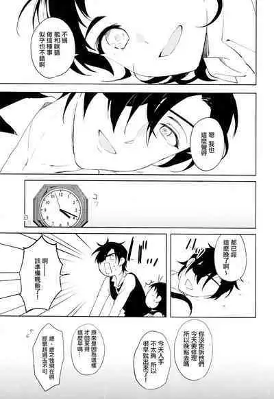 Hitori kara Futari | 从一个人变成两个人
