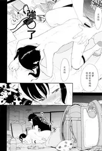 [Ookami Uo] (Ryuushutsu) JSJC Naisho no Jian [Chinese]