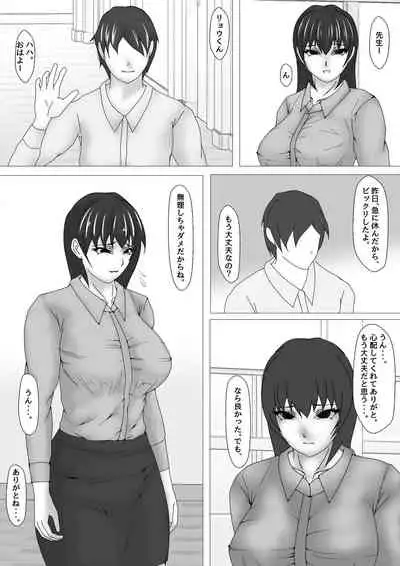[Ozouni] Onna Kyoushi Shinozaki Rin no Choukyou Kiroku