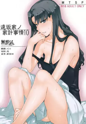 (C79) [MTSP (Jin)] Tosaka-ke no Kakei Jijou 8 (Fate/stay night)