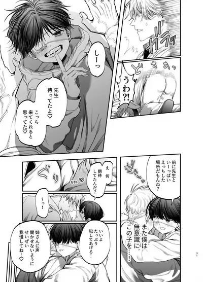 Kyokon Sugiru Oshiego ni Choukyou Sarete Ketsuman Dorei ni Narimashita