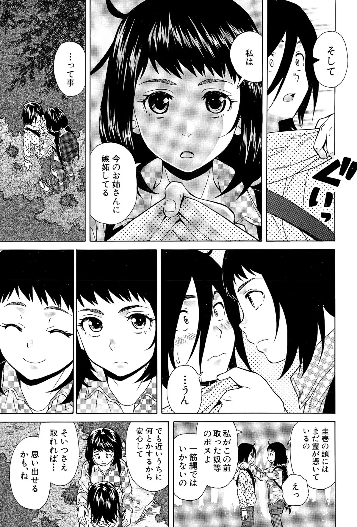 Boku to Kanojo to Yuurei to Ch. 1-4