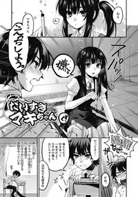 Sude Kiss Dekin Hodo Honki de Suki desu - I love you seriously