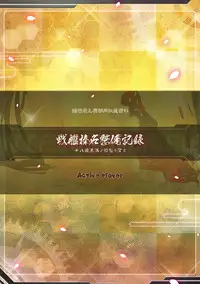 (CT23) [ActiveMover (Arikawa Satoru)] Senkan Haruna Seibi Kiroku (Kantai Collection -KanColle-)