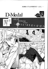[Ashiomi Masato] D-Medal Ch.1-2