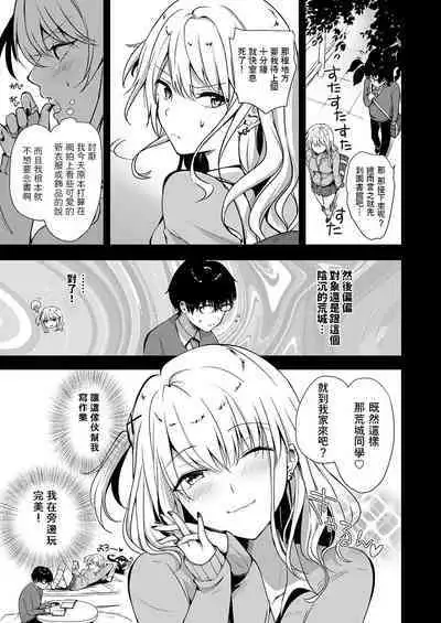 Kyonyuu Gal to Dokidoki Ecchi Lesson