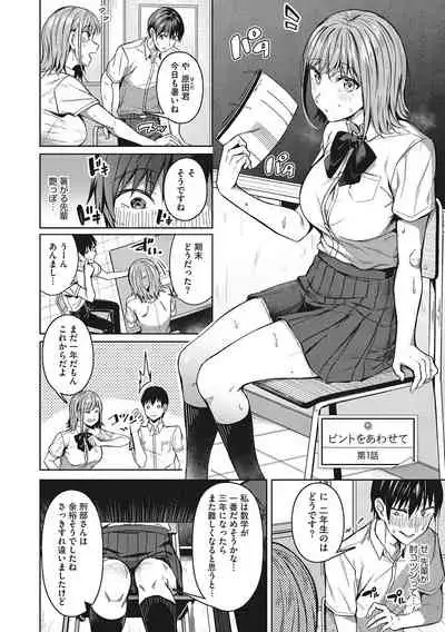 Seifuku Ura Omote