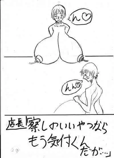 Bounyuu Kissa Homare Shiriizu