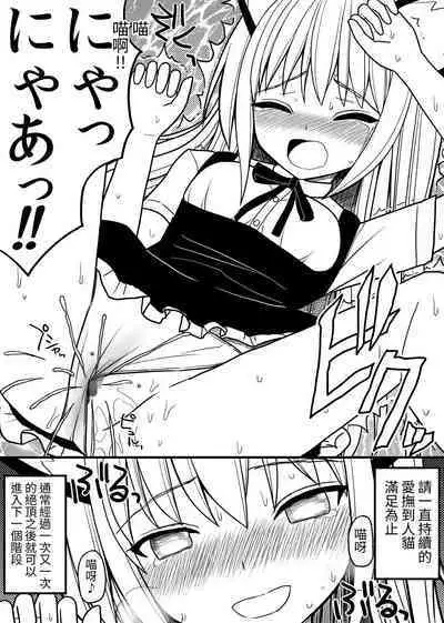[EsuEsu] Hito neko no kaikata ～Hatsujo-ki-hen～ [Chinese]