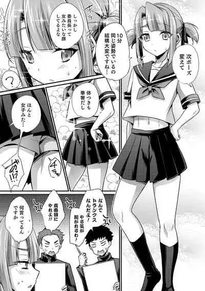 Etchina otokonoko no sodate-kata