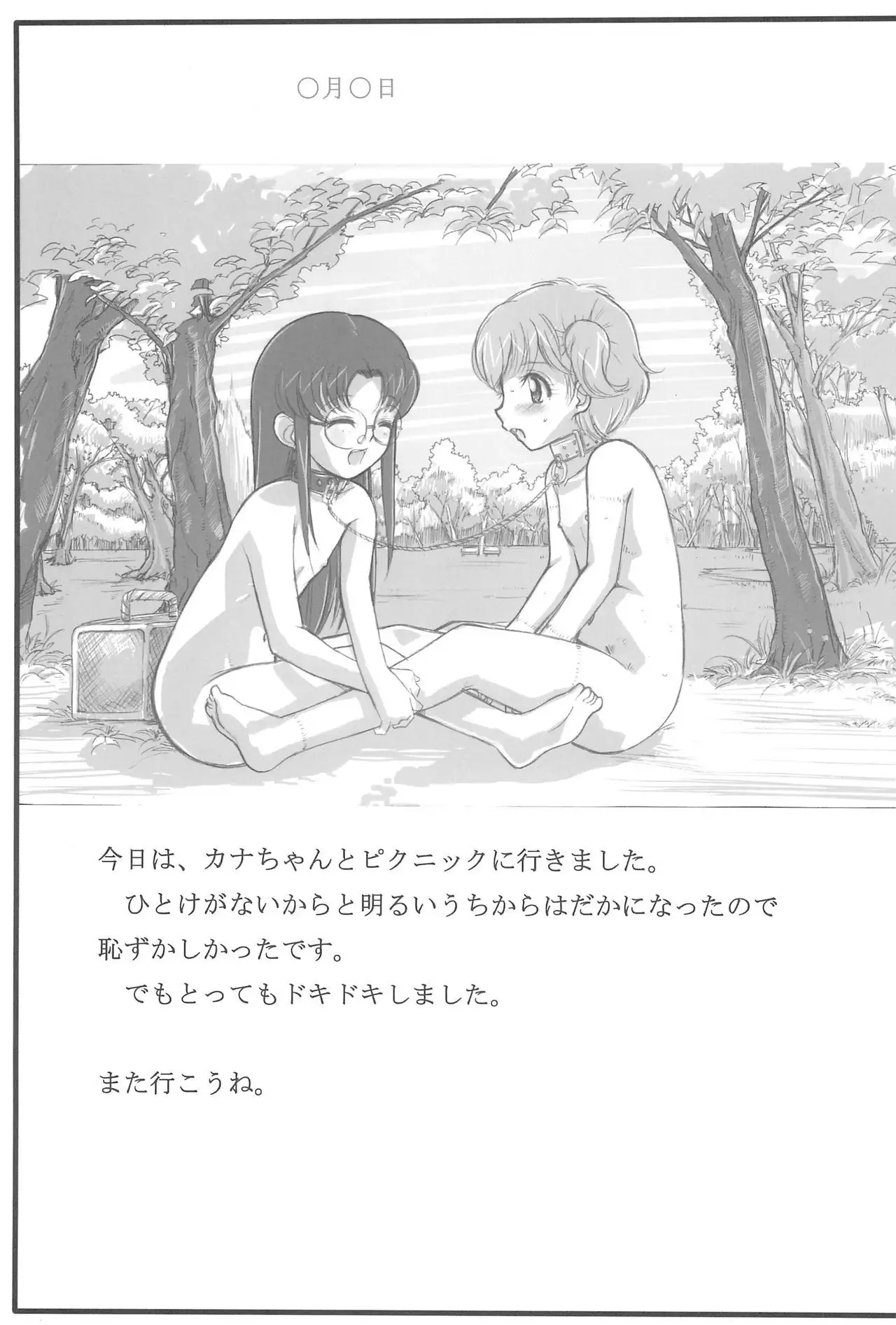 Nakayoshi