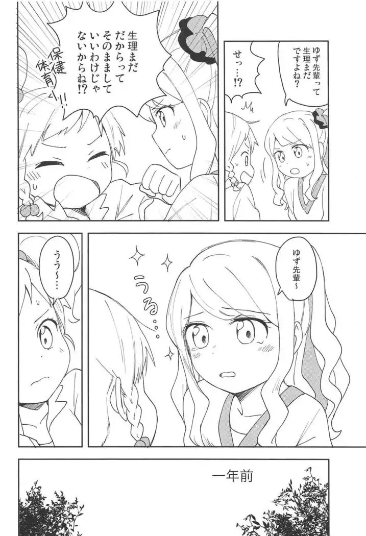 Onegaishimasu, Yuzu Senpai!