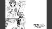 Goburin ni eroikoto sa re chau ansorojīkomikku