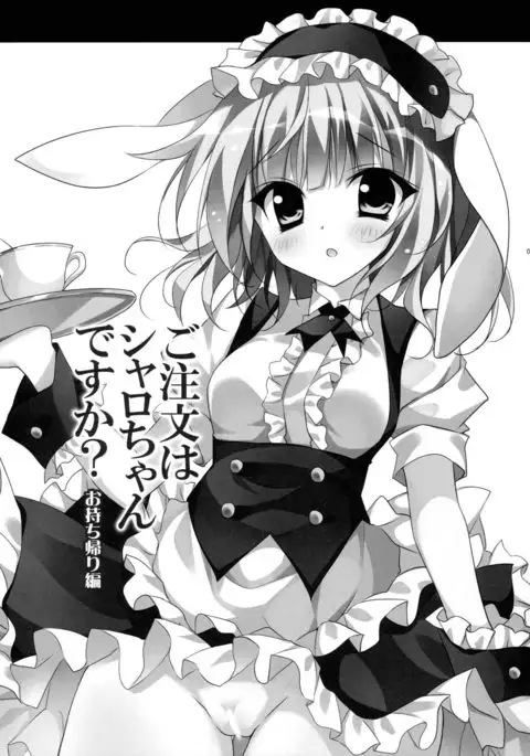Gochuumon wa Sharo-chan desu ka Omochi kaeri hen