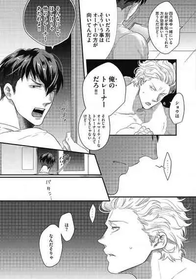 Gachiiki Chouhatsu Night. Ch. 1-4