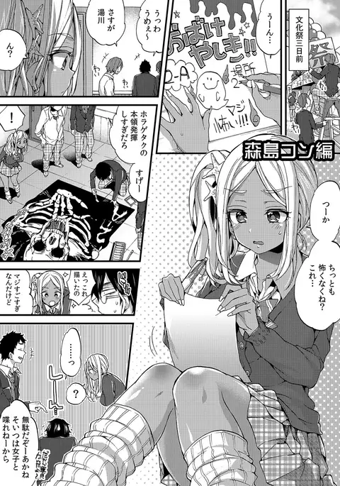 Gal Bitch! ~Namanaka Joutou!! DT Danshi o Gomunashi Sounyuu~
