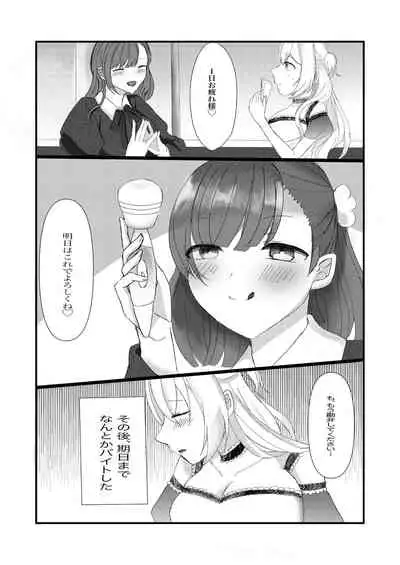 Koujikyuu Maid no Oshigoto