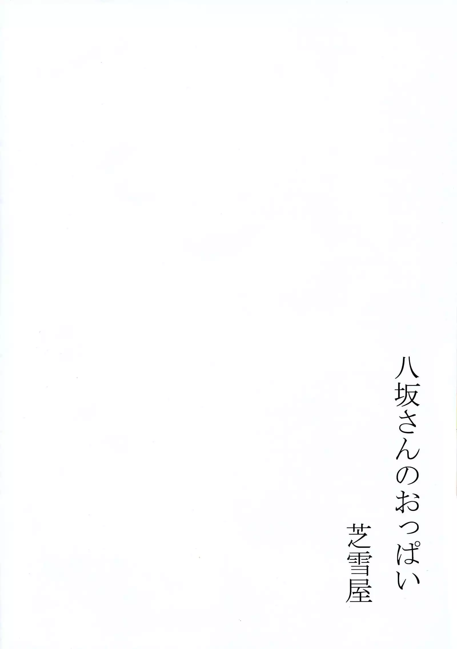 Yasaka-san no Oppai