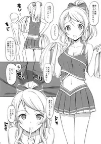 (C84) [Jenoa Cake (TakayaKi)] School ldol Off-shot + Omakebon (Love Live!)