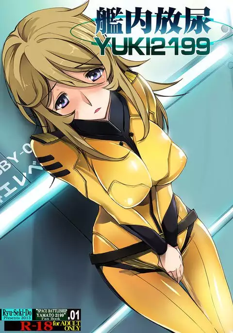Kannai Hounyou YUKI 2199