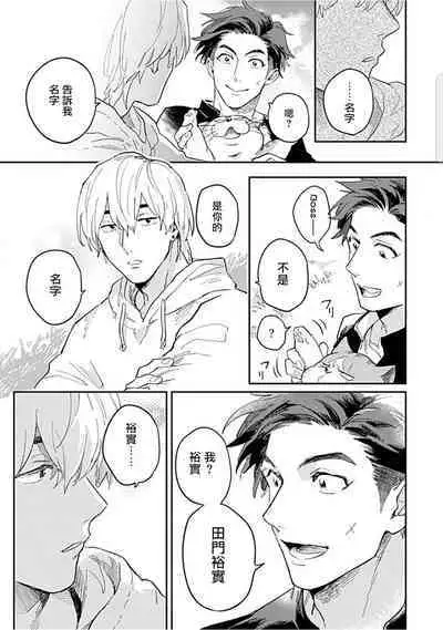 Kasenshiki RomiJuli Kousou Kyoku | 河岸的爱情抗争曲 Ch. 1-4