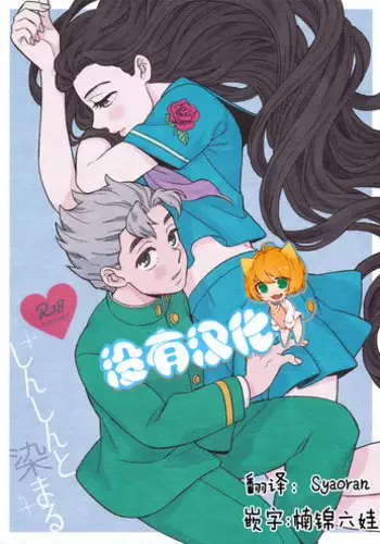 [S+yumiya] Kiss from the Past Twenty Years (JoJo’s Bizarre Adventure) [Eng]