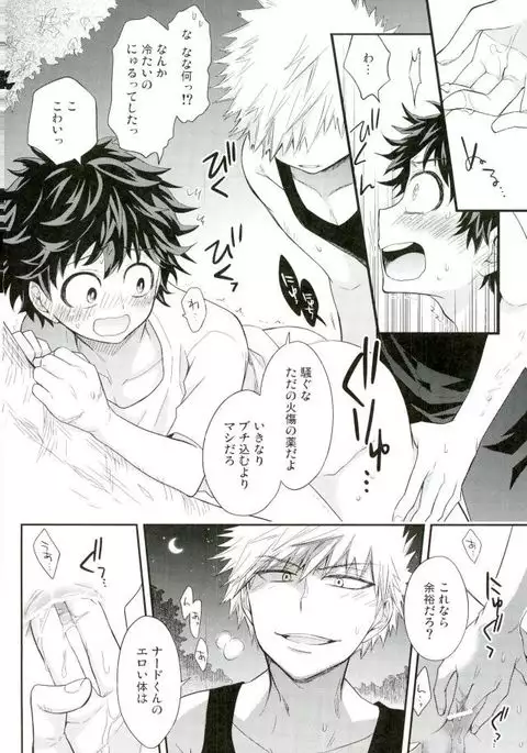 Oni no Nemuru Ma ni