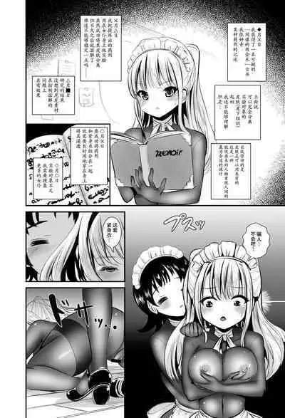 Watashi wa Dare ka no Kaburimono