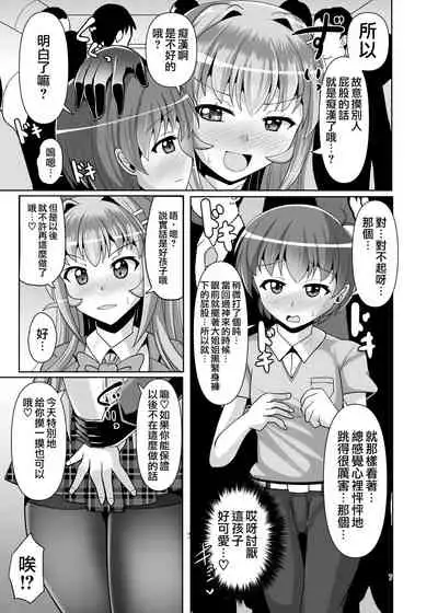Futanari Kuro Tights no Succubus JK ni Oshiri Horaretai! Vol. 5