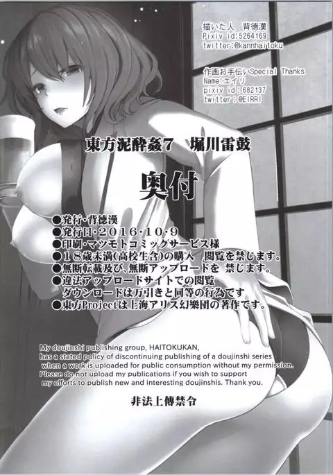 Touhou Deisuikan 7 Horikawa Raiko