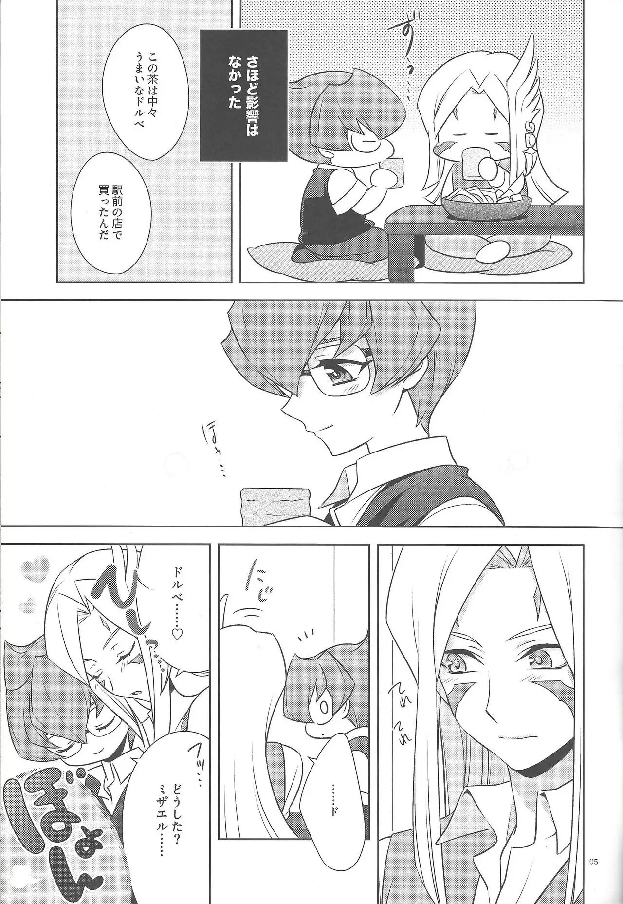 Kamisama no himatsubushi