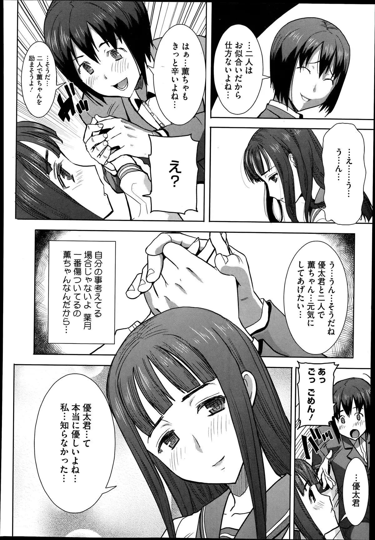 Dakare mashita...Ato...Ne...Ni---