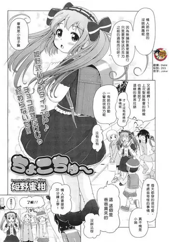 [Himeno Mikan] Chocochu~ (COMIC LO 2011-04) [Chinese] [??????]