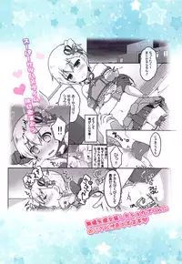 (Prism Jump 20) [Unagigoya (Sakura Puchilo)] Tick Tock Super Ketsuhame Time (PriPara)