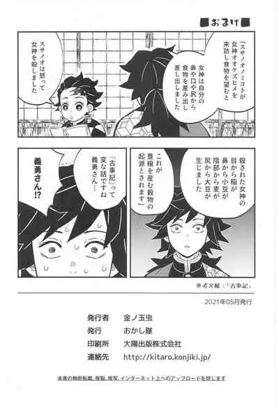 Onigoroshi Ikase Kishu Busshin