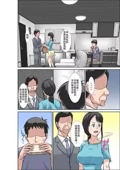 Musuko ni Dakareru Chou Binkan Taishitsu no Hahaoya to Oba