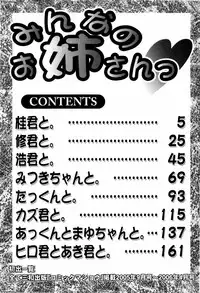 [O.RI] Minna no Oneesan