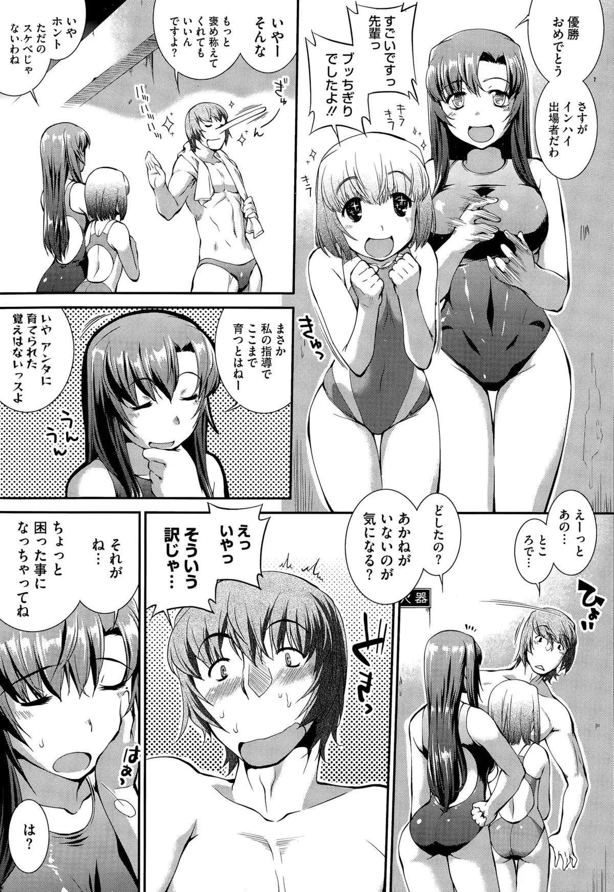 Suieibu Capriccio Ch. 1-9+bangaihen