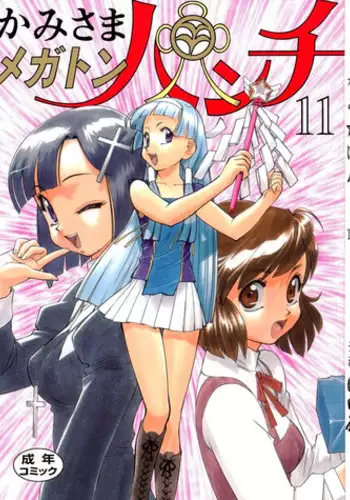 (C71) [Ganso Sonoda Ya (Sonoda Kenichi)] Megaton Punch 8