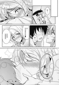 (C90) [Nuno no Ie (Moonlight)] kiss me ellie (Love Live!) [Chinese] [st.]