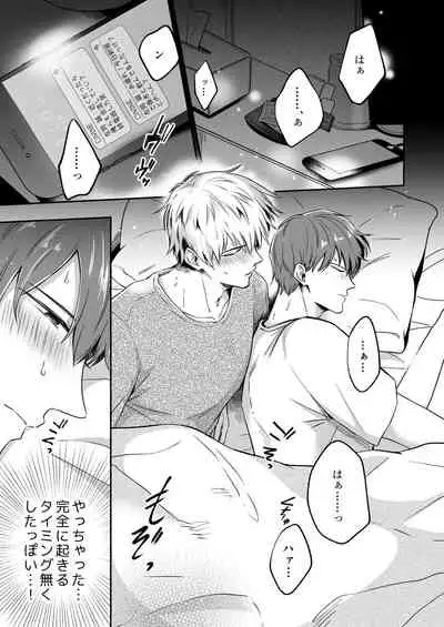 Ryman LoveHo Danshikai 1