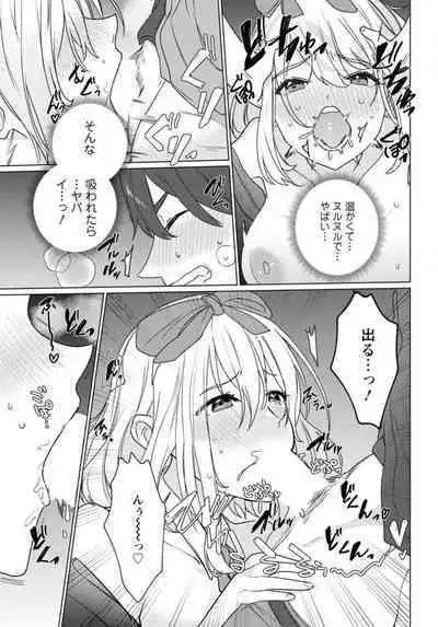 Hatsukoi Aite ga Erosugiru o Jou ni Natte Ite 1-4