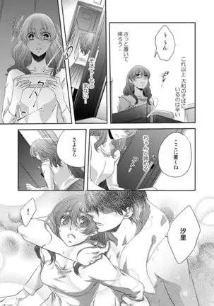 Osananajimi Doushi ja Irarenai -Sashidashita Karada kara Hajimaru Renai- Ch. 1-9